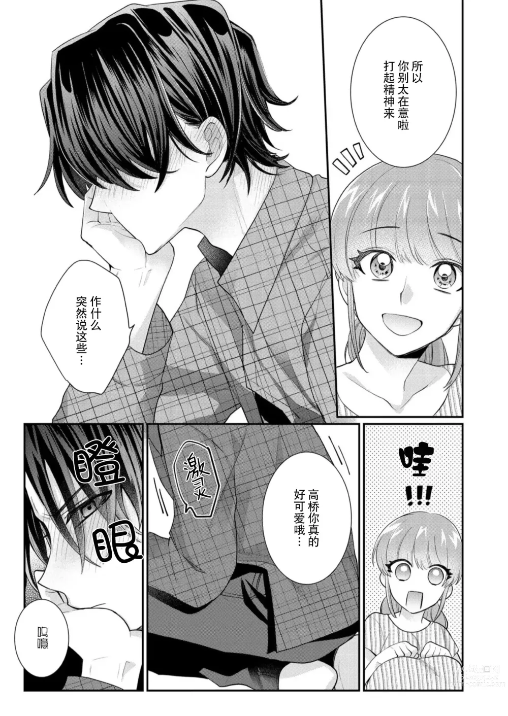 Page 132 of manga 摸摸我教教我高桥先生! 和同事一起的放荡假日 1-7 end