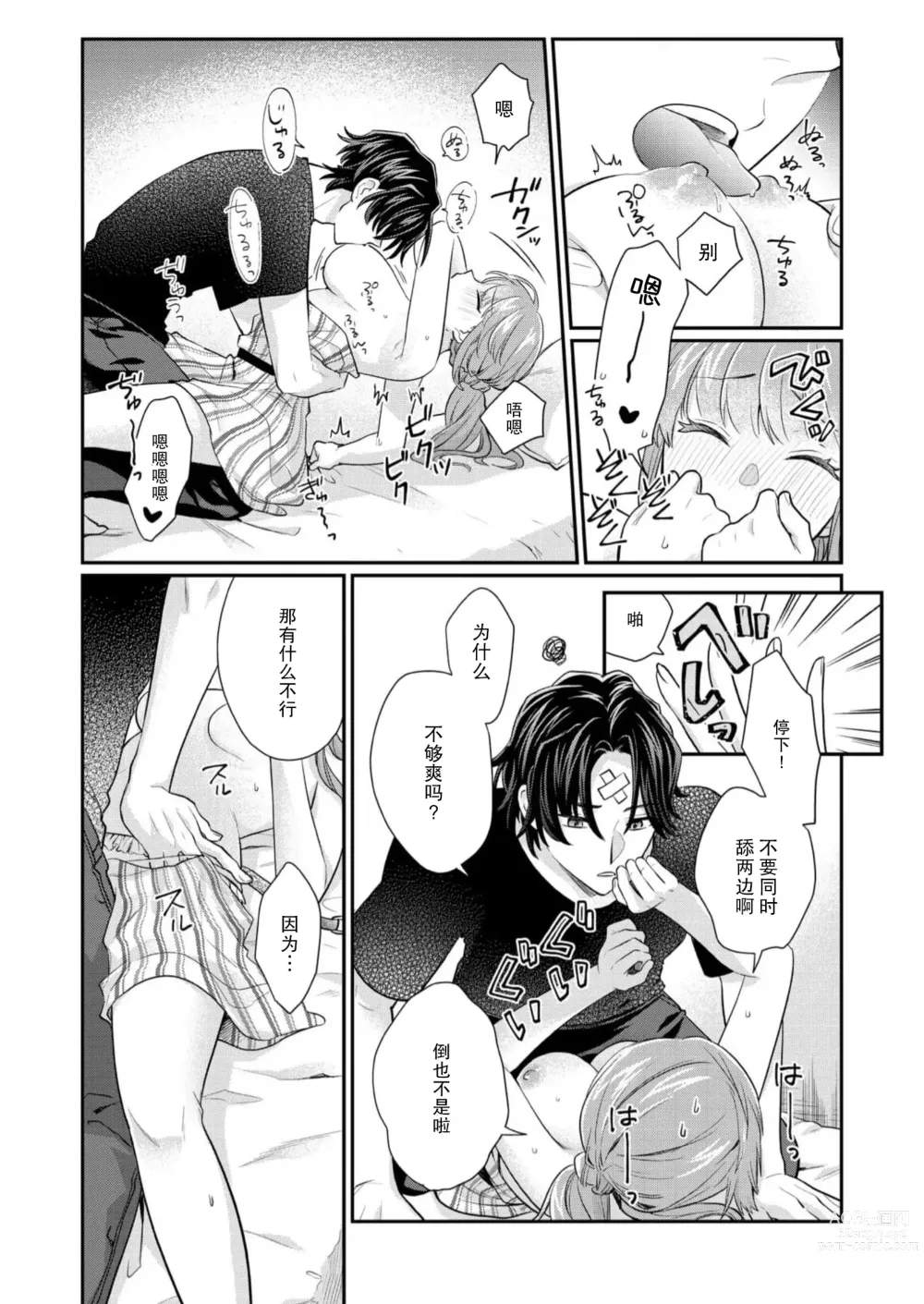 Page 141 of manga 摸摸我教教我高桥先生! 和同事一起的放荡假日 1-7 end