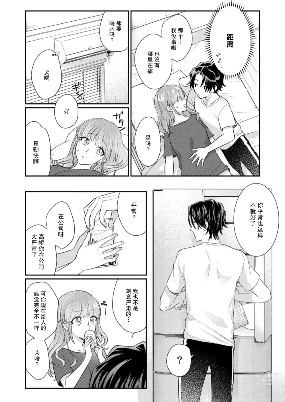 Page 149 of manga 摸摸我教教我高桥先生! 和同事一起的放荡假日 1-7 end