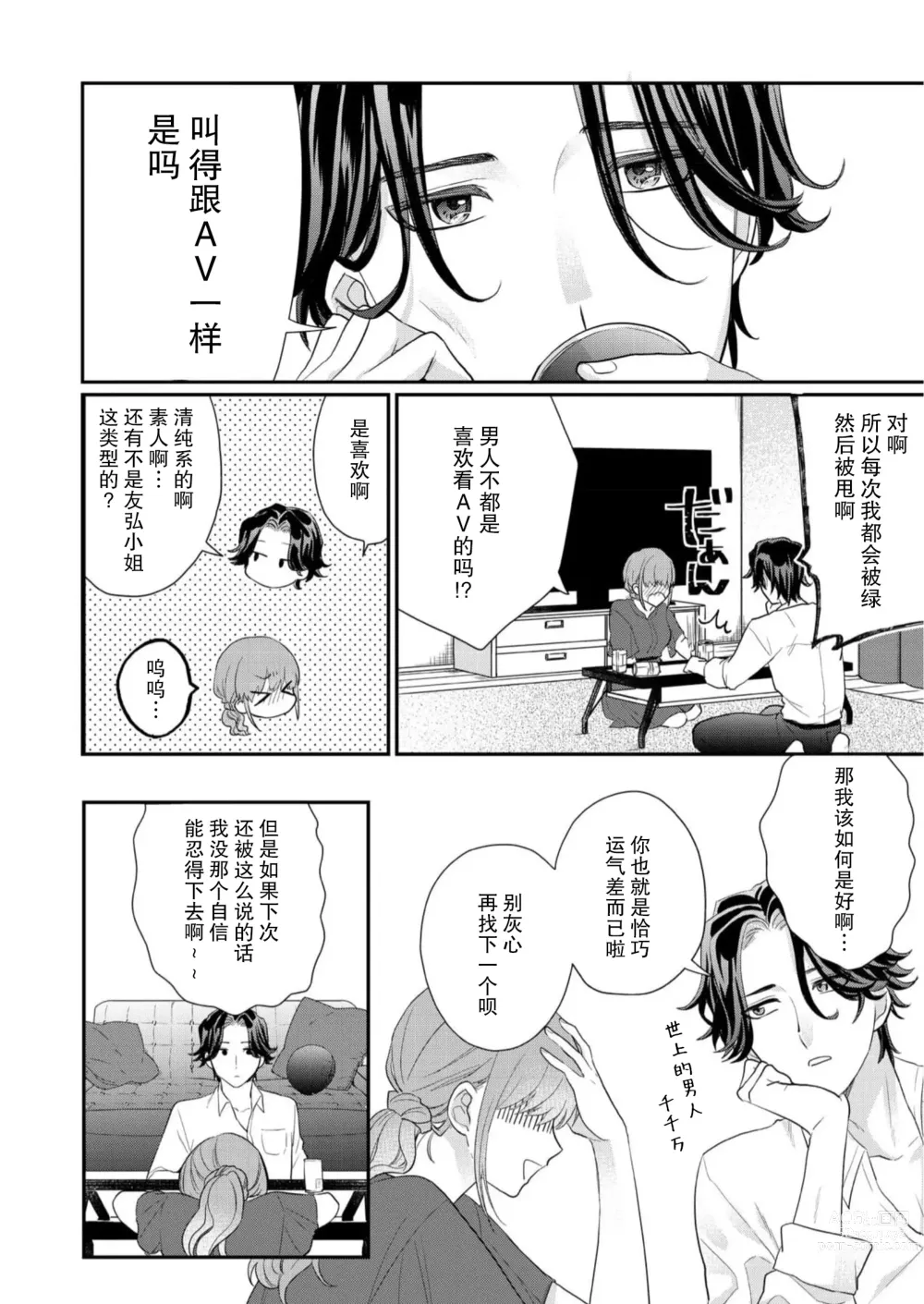 Page 16 of manga 摸摸我教教我高桥先生! 和同事一起的放荡假日 1-7 end