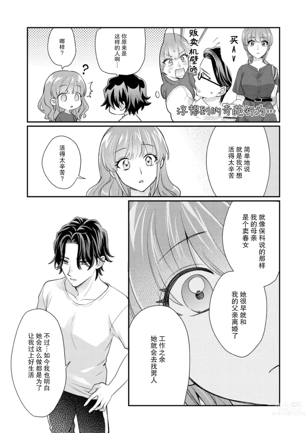 Page 152 of manga 摸摸我教教我高桥先生! 和同事一起的放荡假日 1-7 end