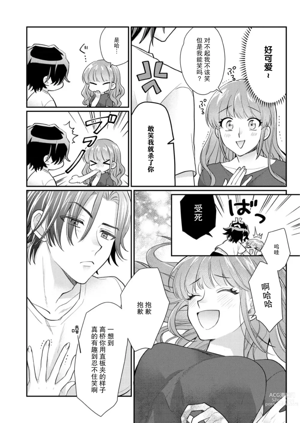 Page 155 of manga 摸摸我教教我高桥先生! 和同事一起的放荡假日 1-7 end