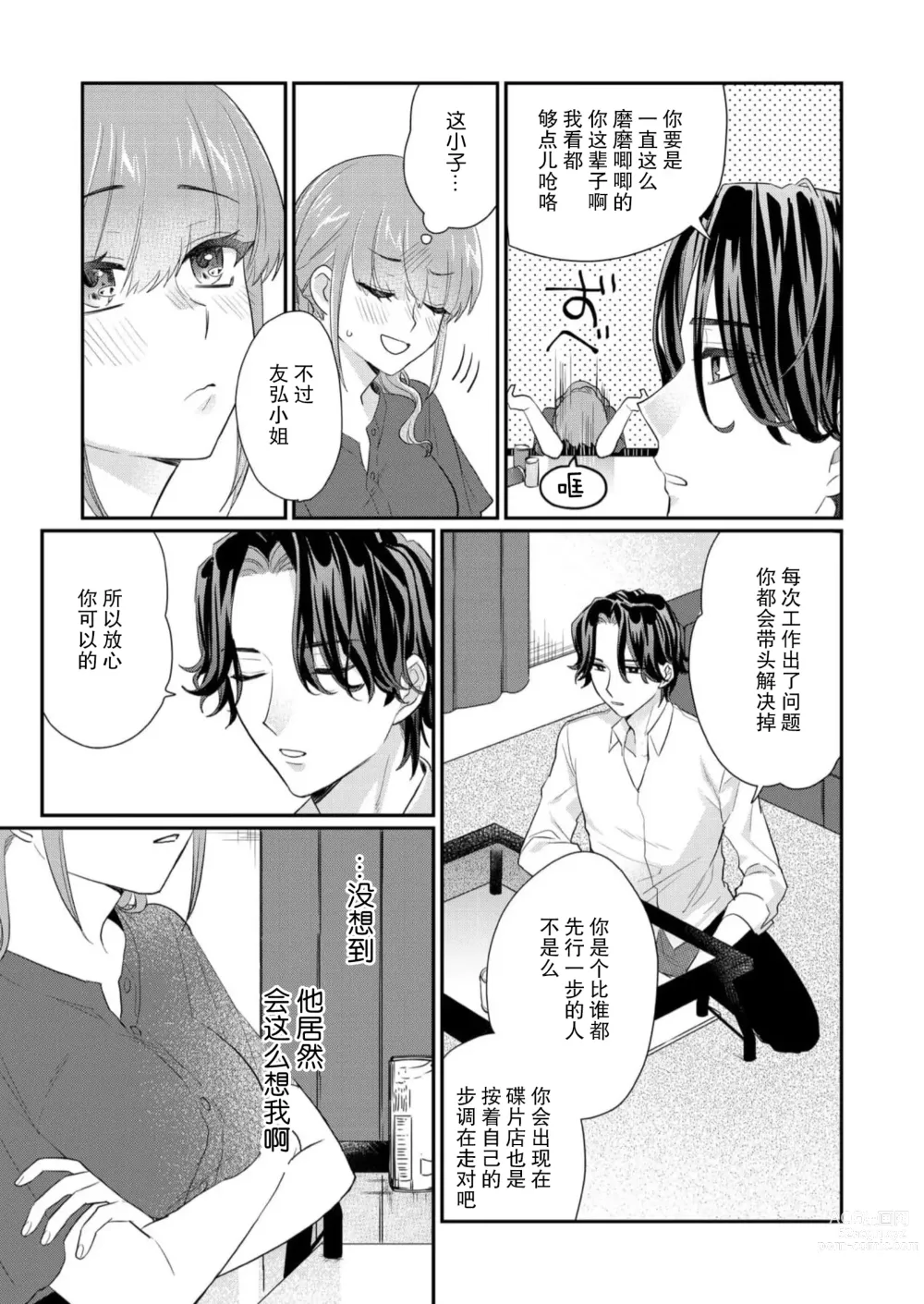 Page 17 of manga 摸摸我教教我高桥先生! 和同事一起的放荡假日 1-7 end