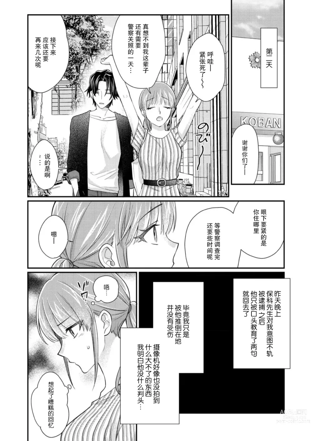 Page 162 of manga 摸摸我教教我高桥先生! 和同事一起的放荡假日 1-7 end