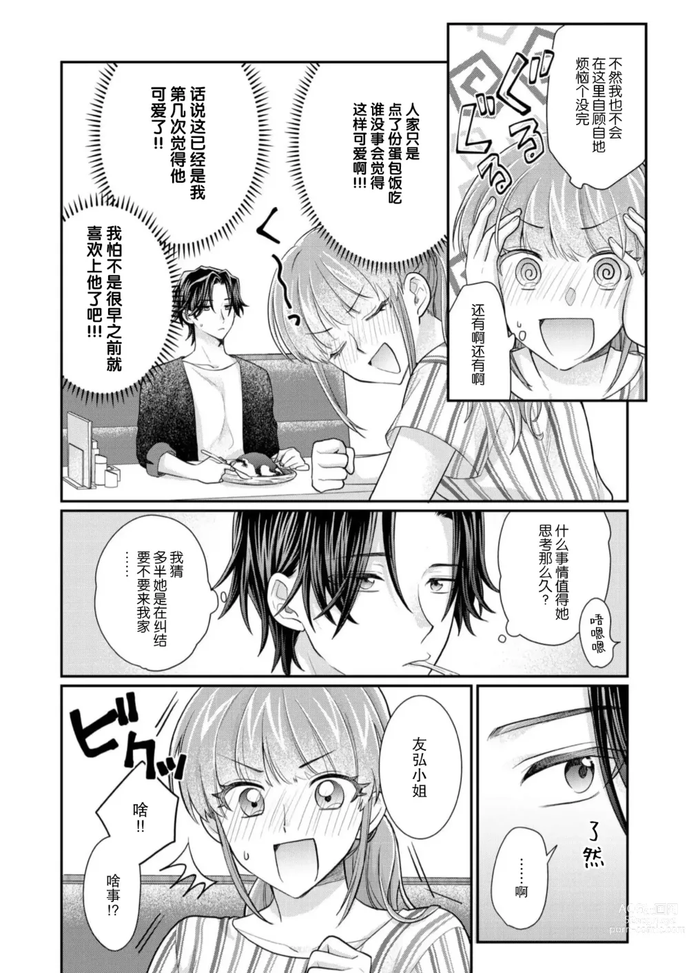 Page 169 of manga 摸摸我教教我高桥先生! 和同事一起的放荡假日 1-7 end