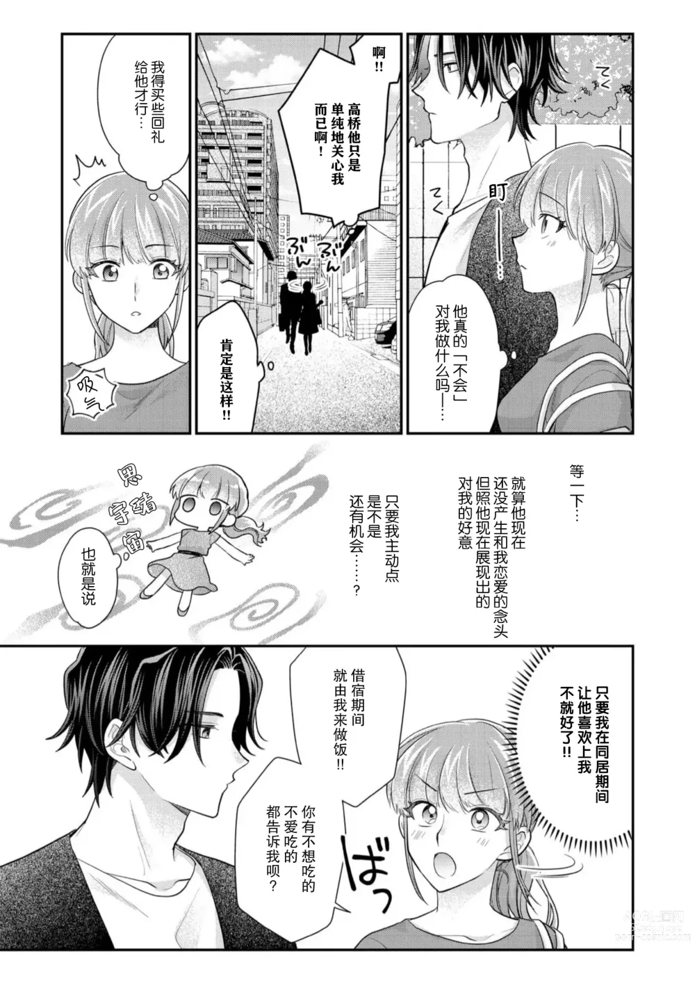 Page 171 of manga 摸摸我教教我高桥先生! 和同事一起的放荡假日 1-7 end