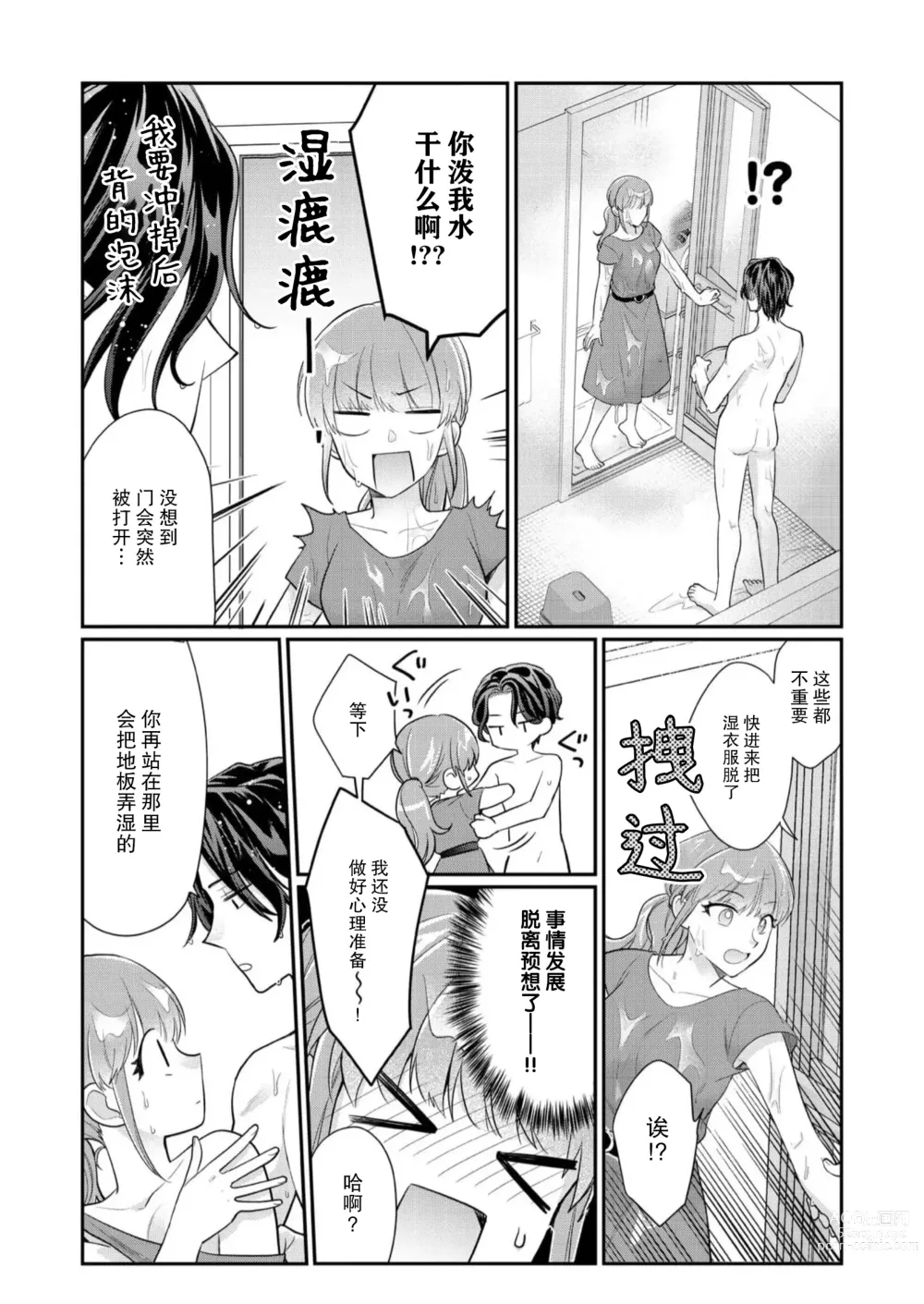 Page 177 of manga 摸摸我教教我高桥先生! 和同事一起的放荡假日 1-7 end