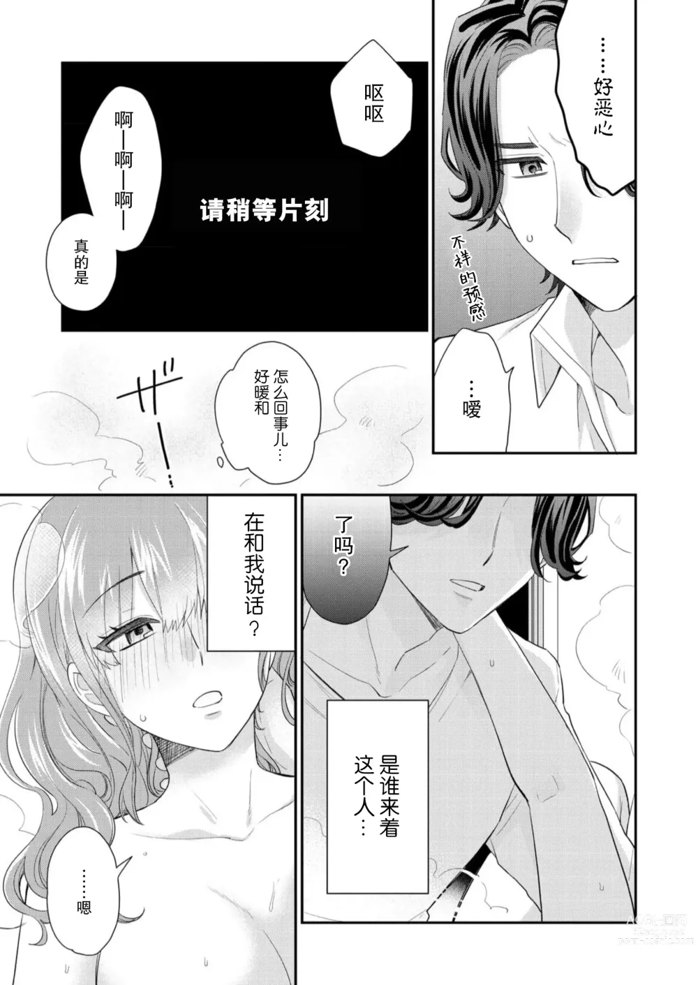 Page 19 of manga 摸摸我教教我高桥先生! 和同事一起的放荡假日 1-7 end