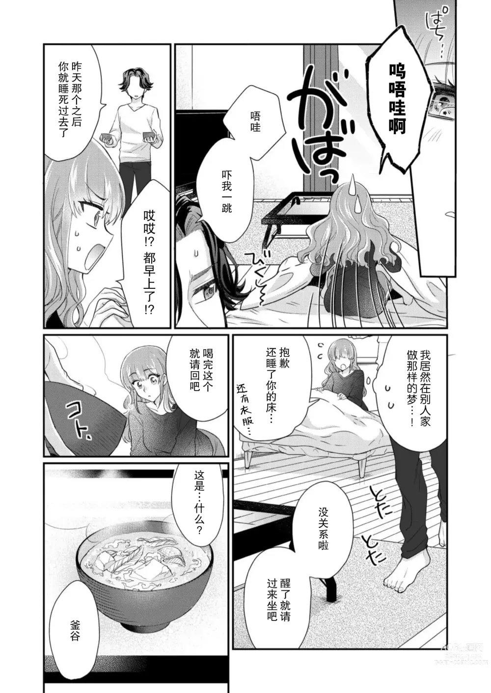 Page 23 of manga 摸摸我教教我高桥先生! 和同事一起的放荡假日 1-7 end