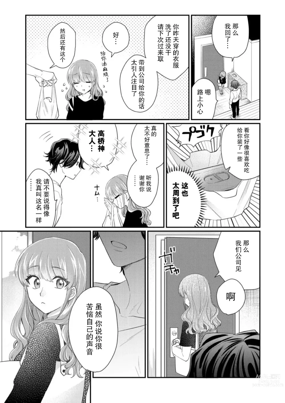 Page 25 of manga 摸摸我教教我高桥先生! 和同事一起的放荡假日 1-7 end