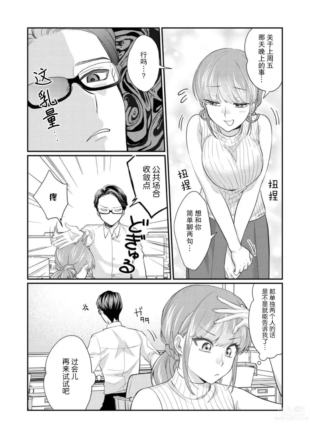 Page 32 of manga 摸摸我教教我高桥先生! 和同事一起的放荡假日 1-7 end