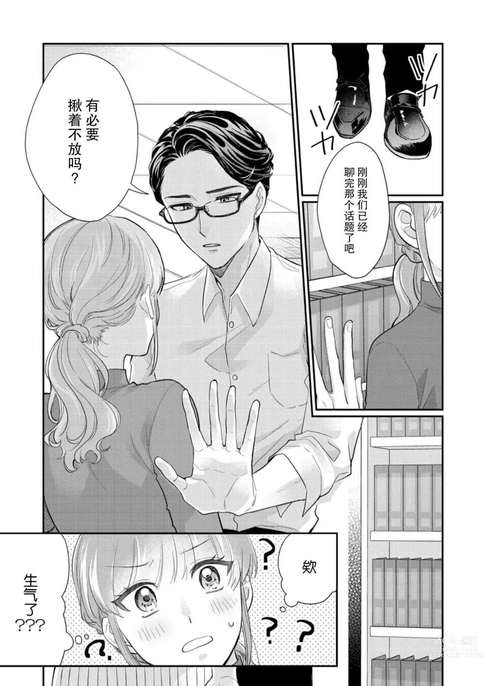 Page 39 of manga 摸摸我教教我高桥先生! 和同事一起的放荡假日 1-7 end