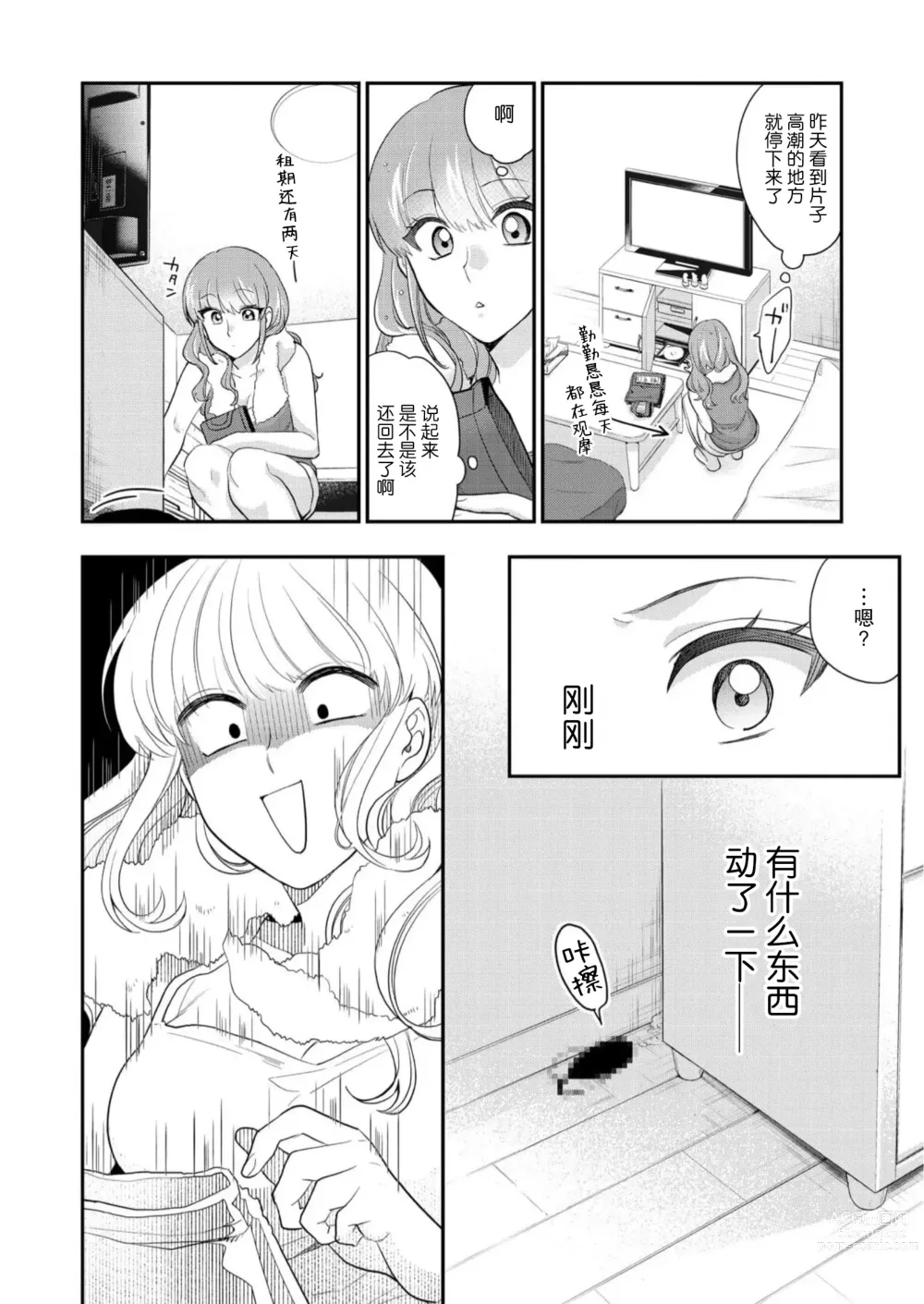 Page 47 of manga 摸摸我教教我高桥先生! 和同事一起的放荡假日 1-7 end