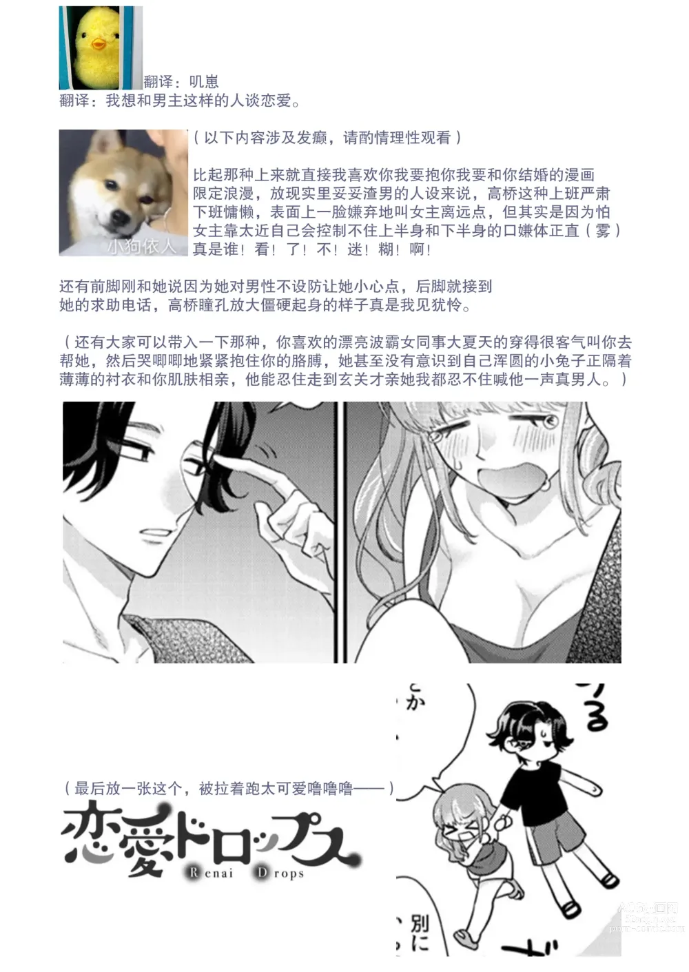 Page 54 of manga 摸摸我教教我高桥先生! 和同事一起的放荡假日 1-7 end