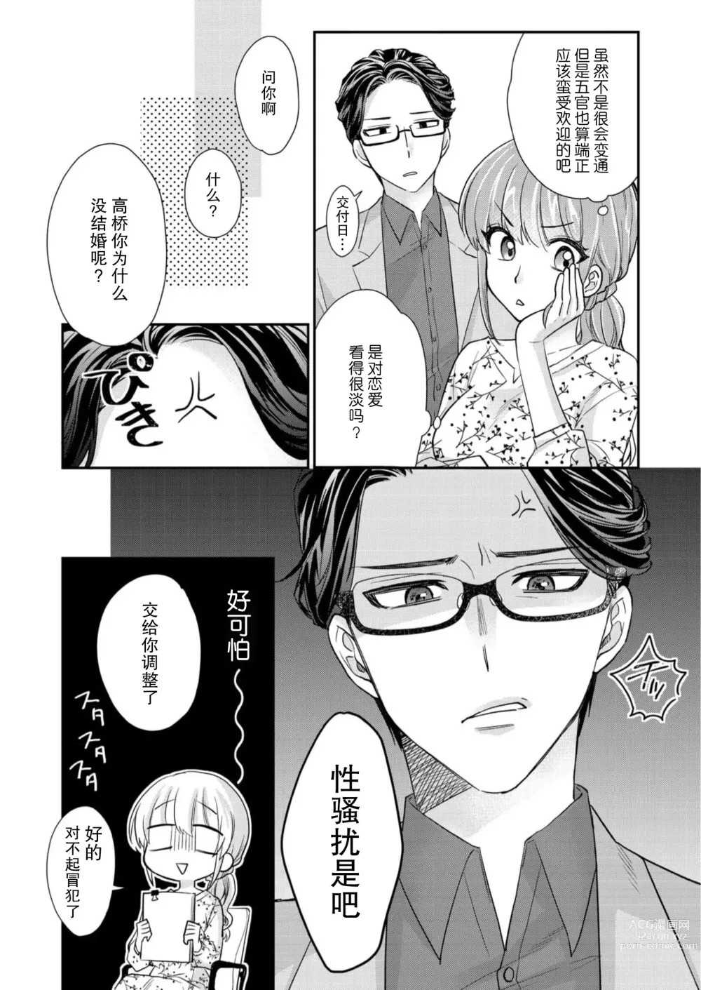 Page 7 of manga 摸摸我教教我高桥先生! 和同事一起的放荡假日 1-7 end