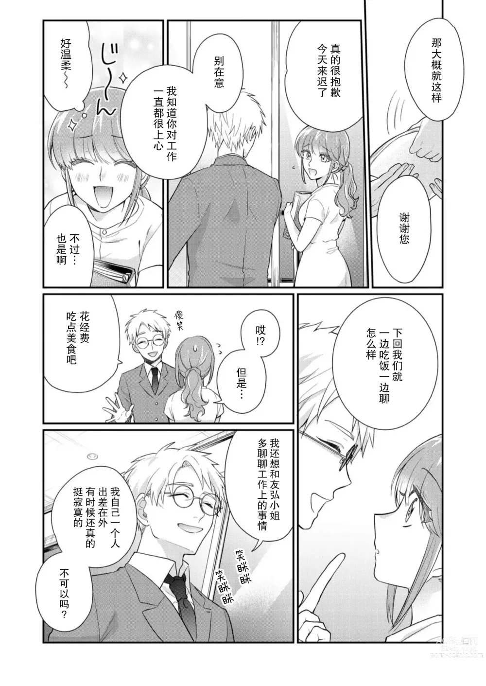 Page 76 of manga 摸摸我教教我高桥先生! 和同事一起的放荡假日 1-7 end