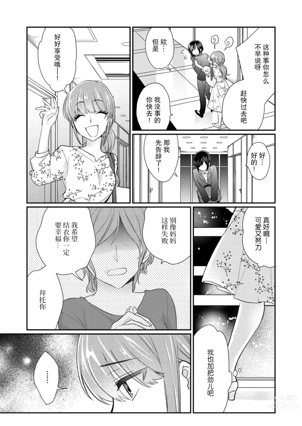 Page 9 of manga 摸摸我教教我高桥先生! 和同事一起的放荡假日 1-7 end