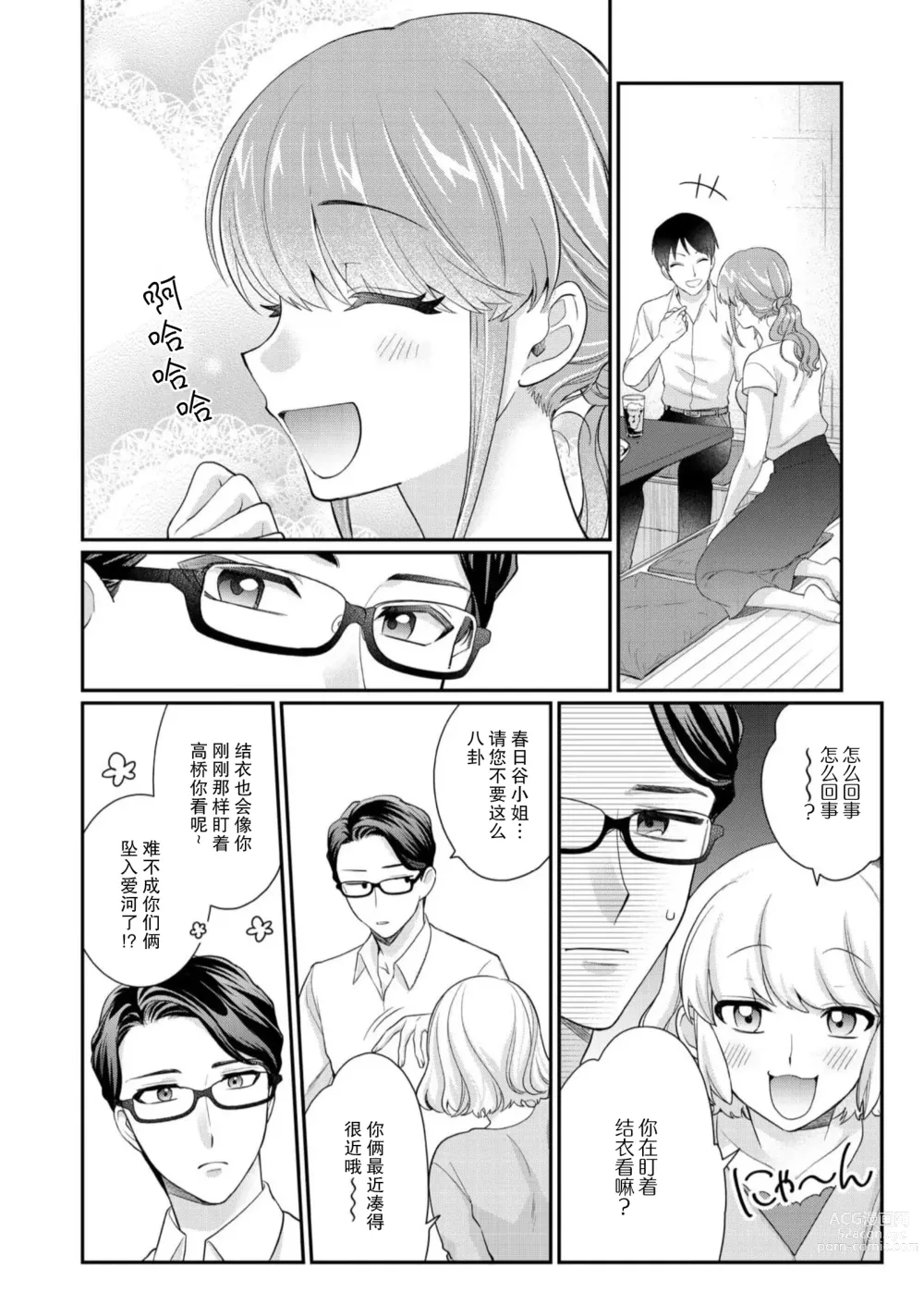 Page 86 of manga 摸摸我教教我高桥先生! 和同事一起的放荡假日 1-7 end