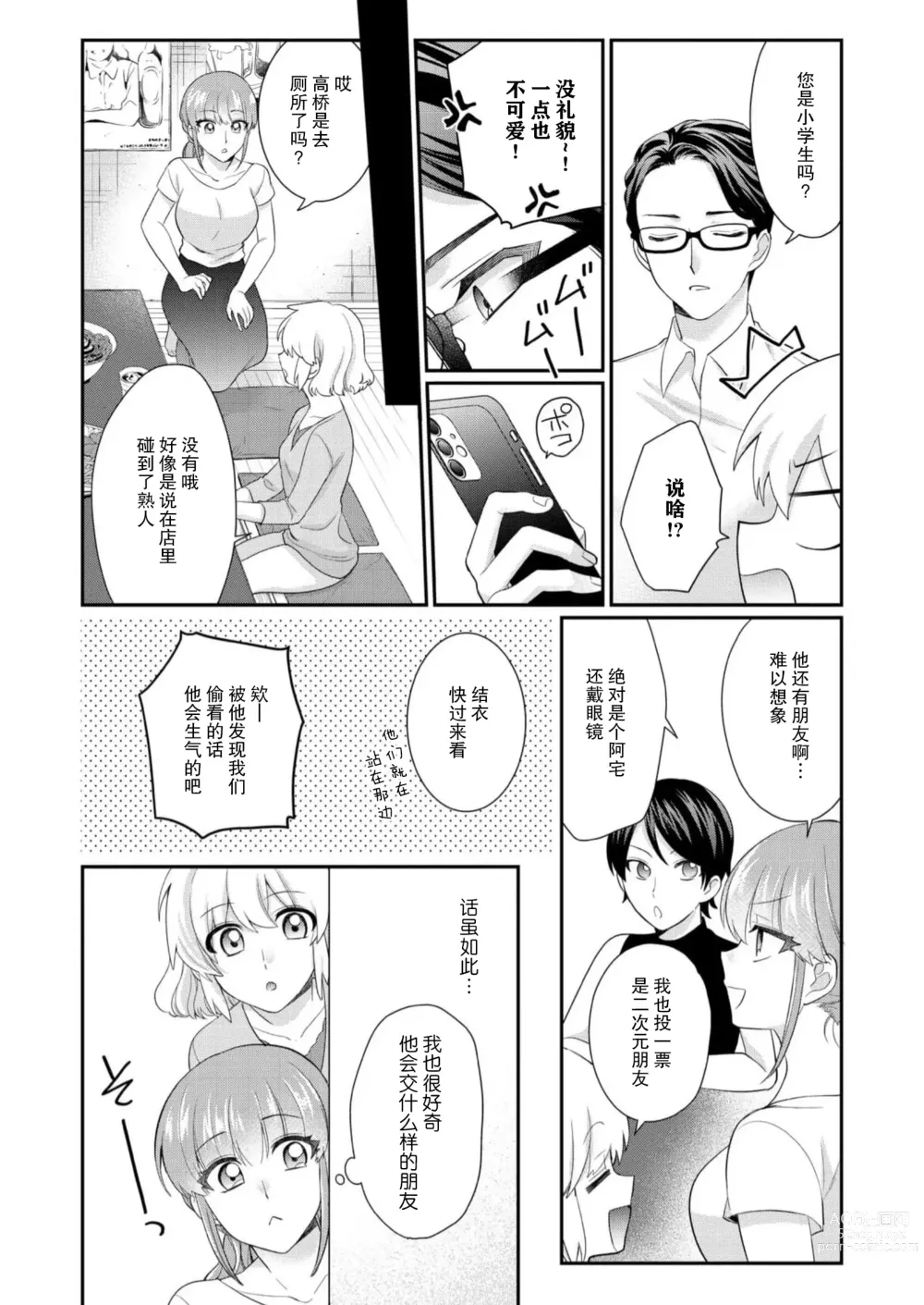 Page 87 of manga 摸摸我教教我高桥先生! 和同事一起的放荡假日 1-7 end