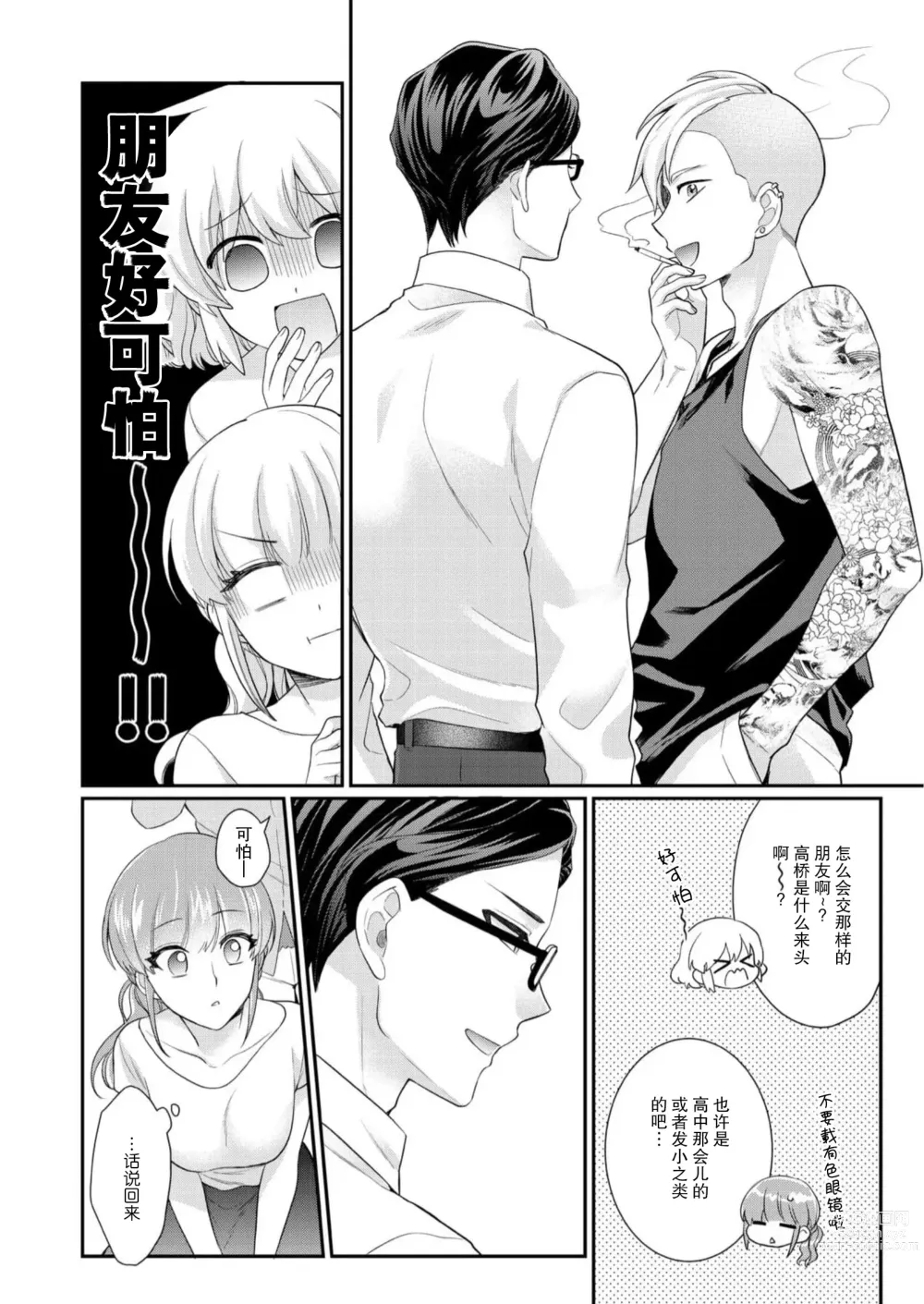 Page 88 of manga 摸摸我教教我高桥先生! 和同事一起的放荡假日 1-7 end