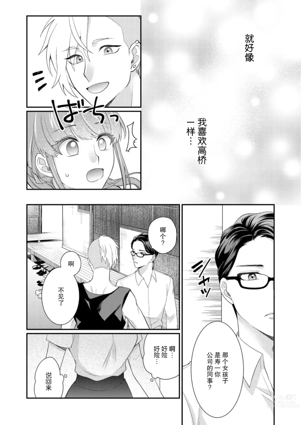 Page 90 of manga 摸摸我教教我高桥先生! 和同事一起的放荡假日 1-7 end