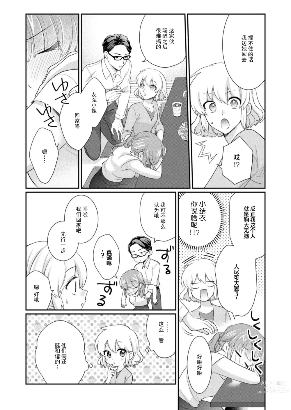 Page 93 of manga 摸摸我教教我高桥先生! 和同事一起的放荡假日 1-7 end