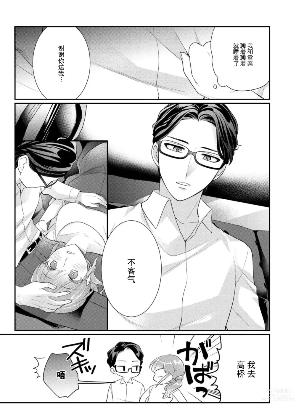 Page 95 of manga 摸摸我教教我高桥先生! 和同事一起的放荡假日 1-7 end