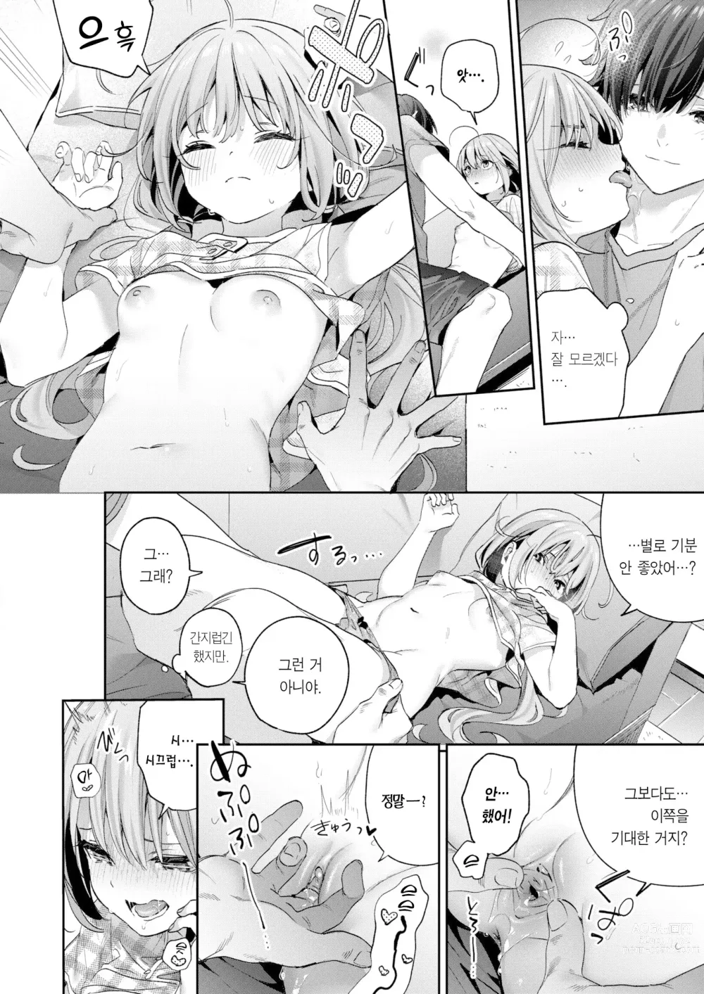 Page 13 of manga 크로스 스티치