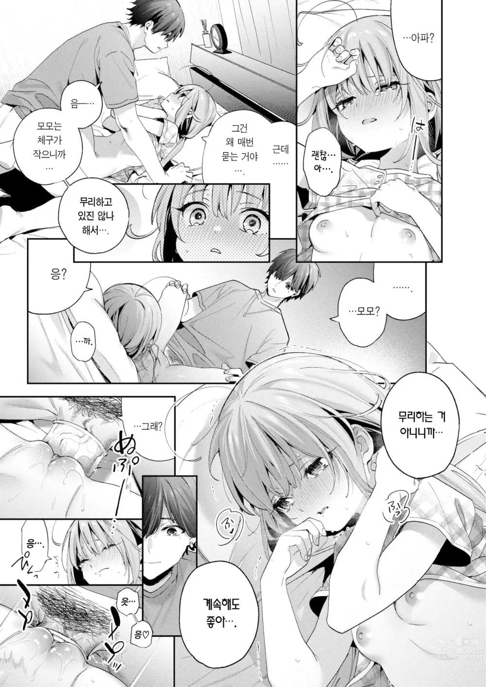 Page 18 of manga 크로스 스티치