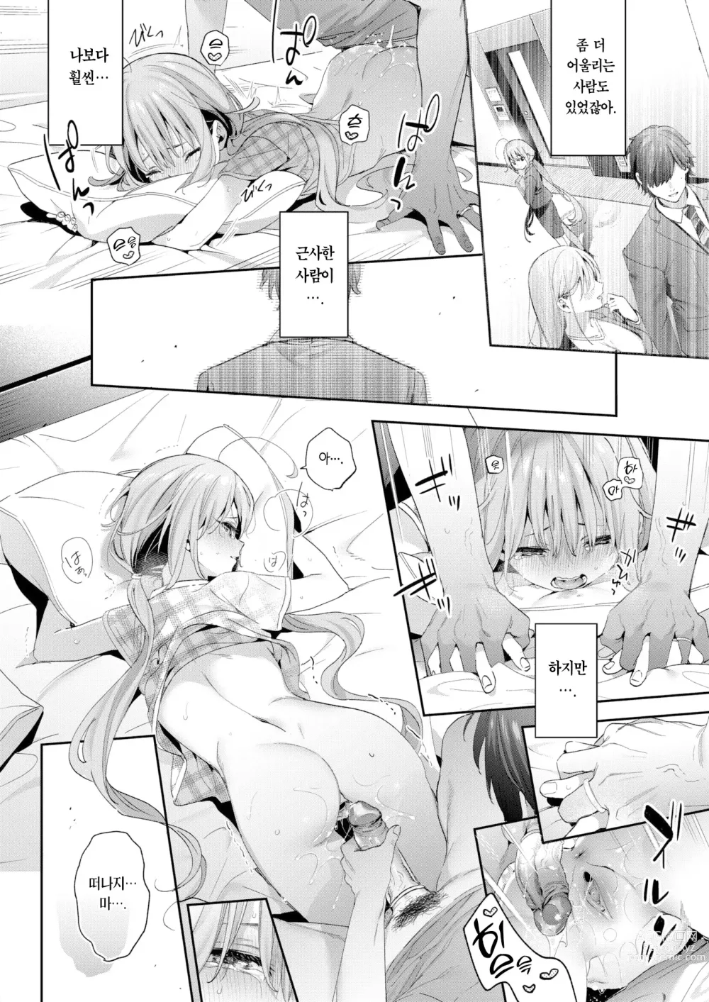 Page 21 of manga 크로스 스티치