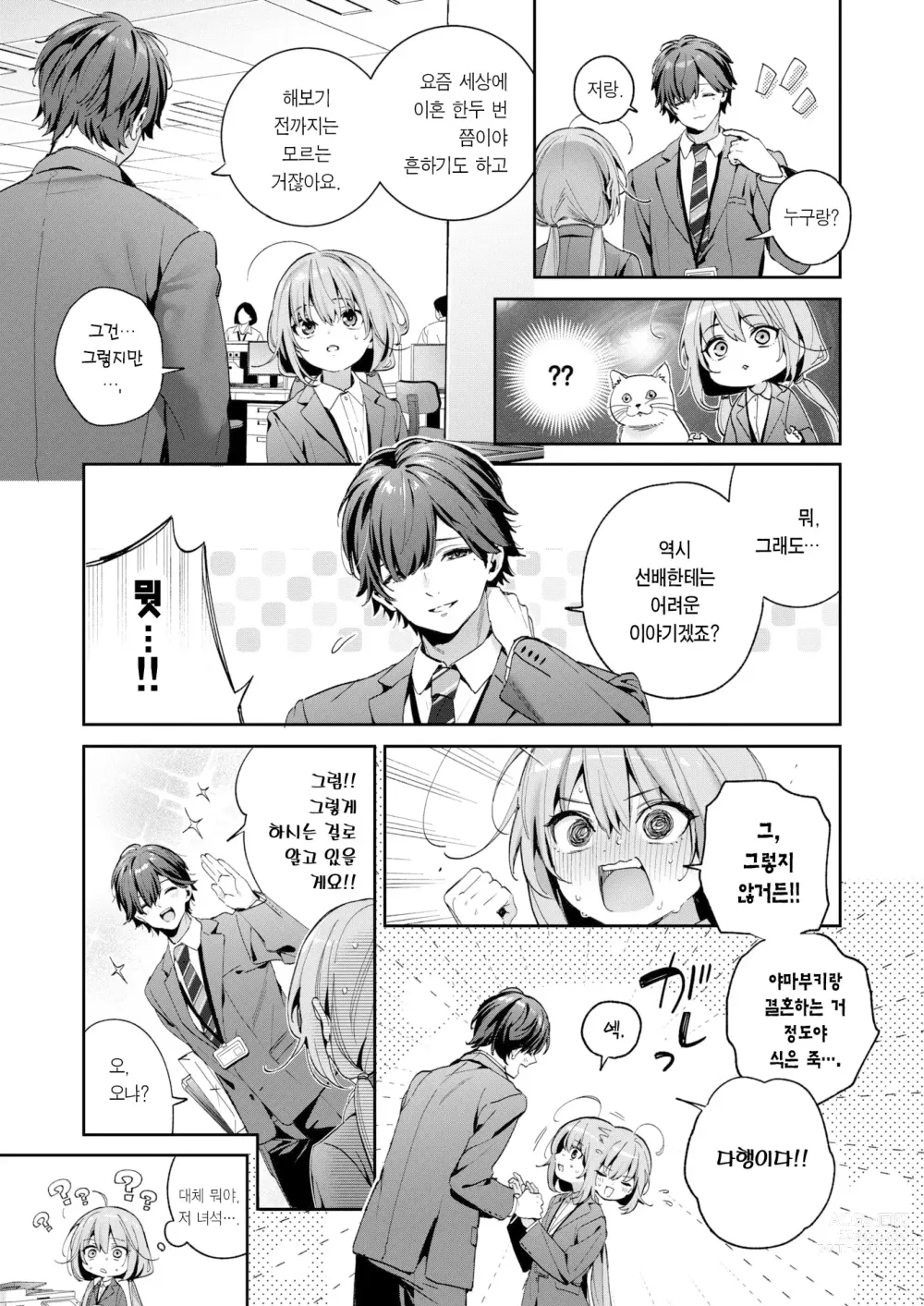 Page 4 of manga 크로스 스티치