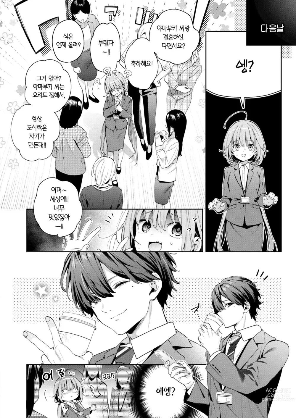 Page 5 of manga 크로스 스티치