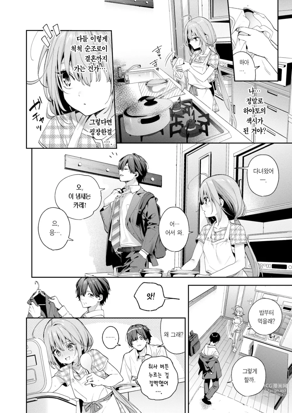 Page 7 of manga 크로스 스티치