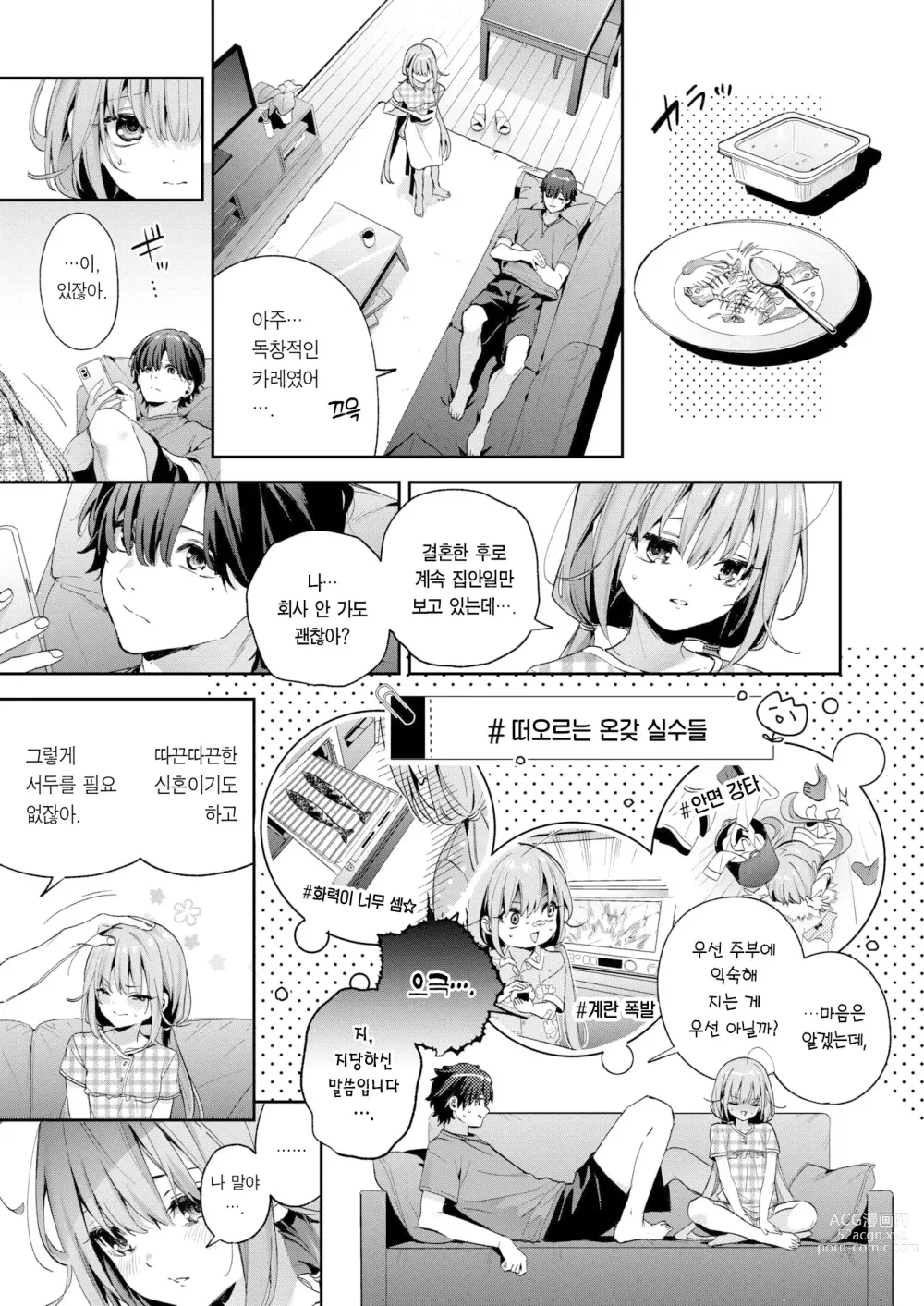 Page 8 of manga 크로스 스티치