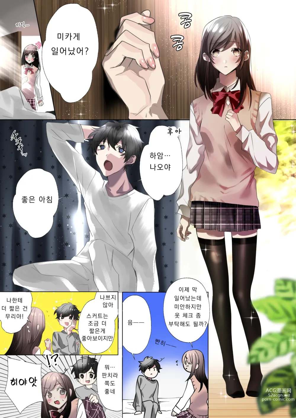 Page 2 of doujinshi 클래스메이트와 뒤바뀌어버린 나의 야한 삼각관계!?
