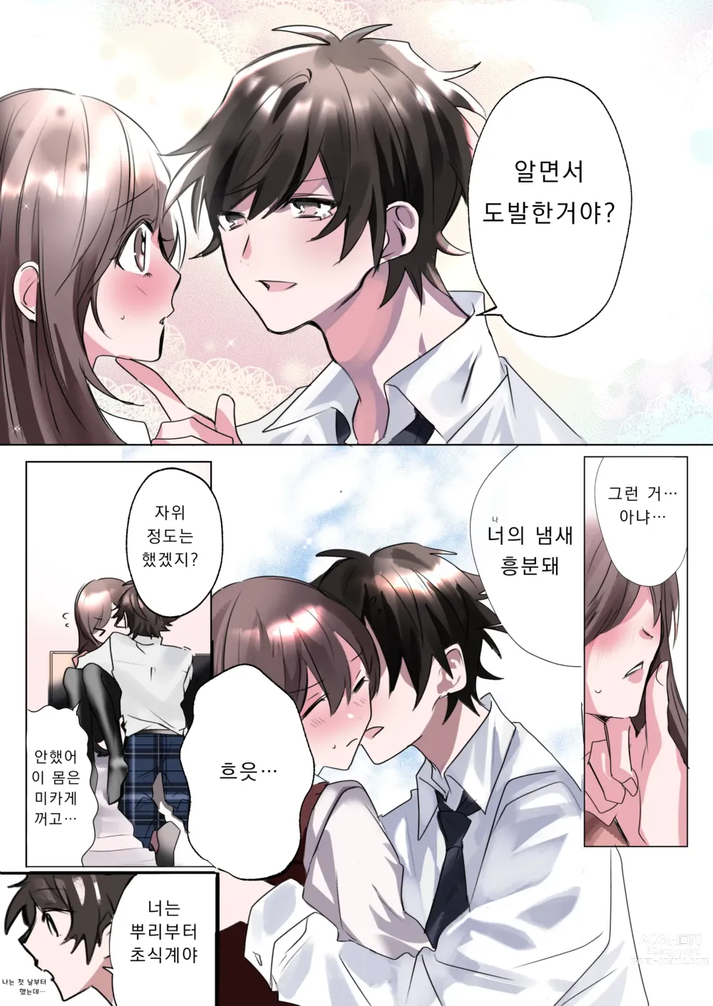 Page 12 of doujinshi 클래스메이트와 뒤바뀌어버린 나의 야한 삼각관계!?