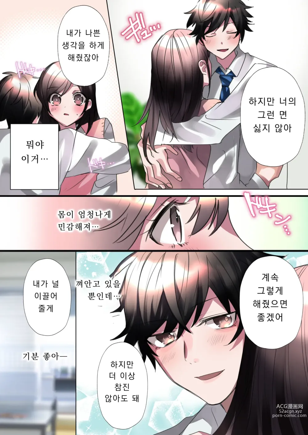 Page 13 of doujinshi 클래스메이트와 뒤바뀌어버린 나의 야한 삼각관계!?