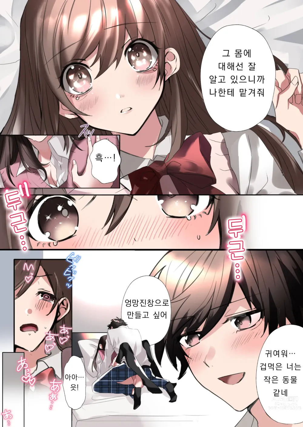 Page 14 of doujinshi 클래스메이트와 뒤바뀌어버린 나의 야한 삼각관계!?