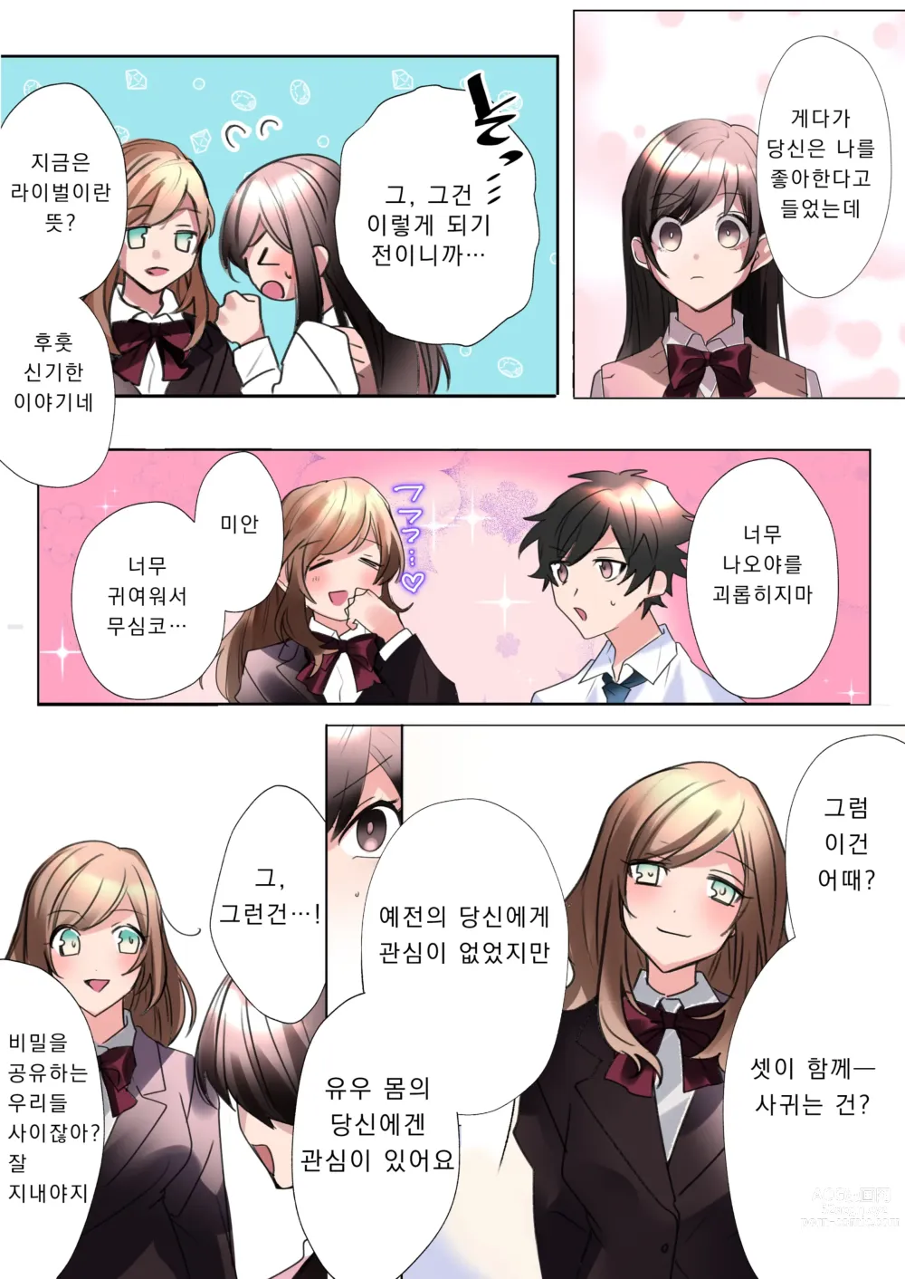 Page 25 of doujinshi 클래스메이트와 뒤바뀌어버린 나의 야한 삼각관계!?