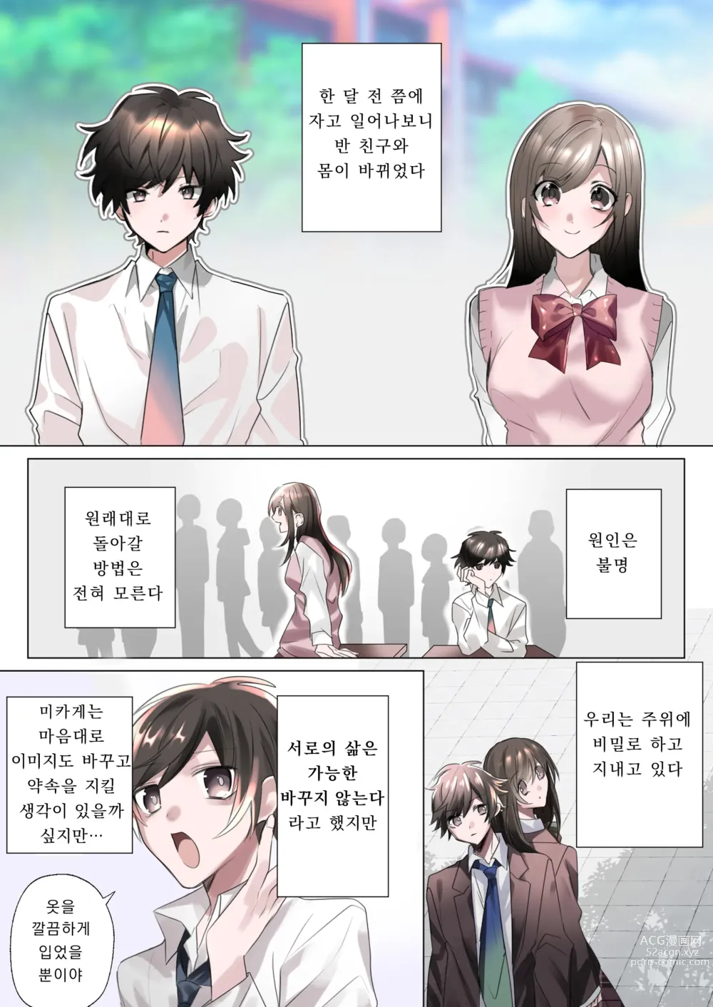 Page 4 of doujinshi 클래스메이트와 뒤바뀌어버린 나의 야한 삼각관계!?