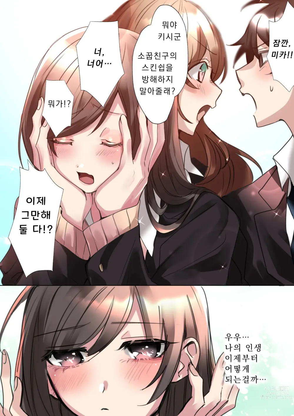 Page 36 of doujinshi 클래스메이트와 뒤바뀌어버린 나의 야한 삼각관계!?