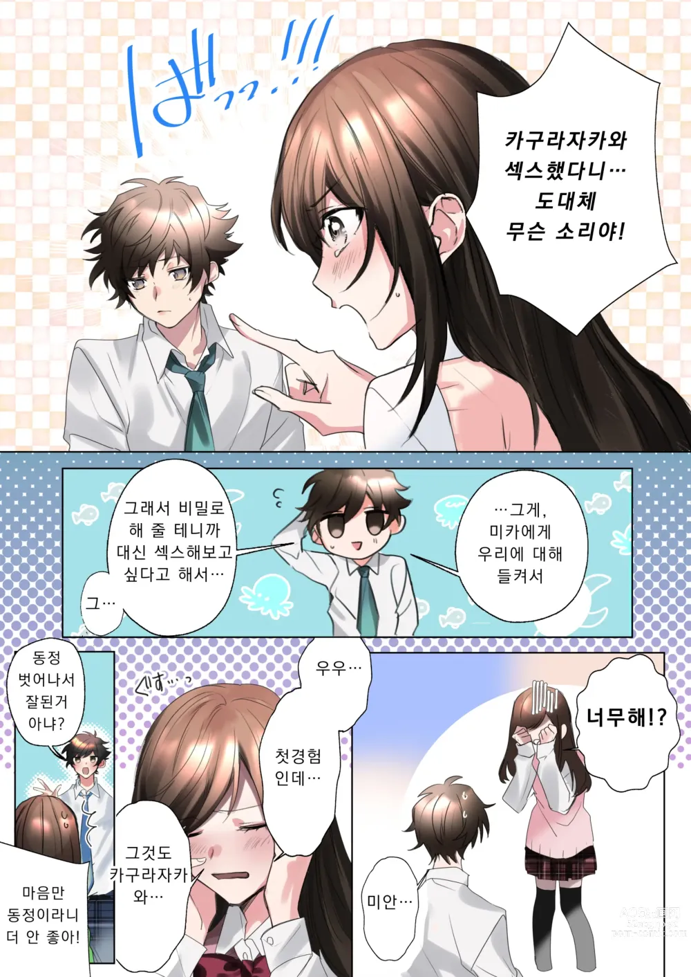 Page 6 of doujinshi 클래스메이트와 뒤바뀌어버린 나의 야한 삼각관계!?