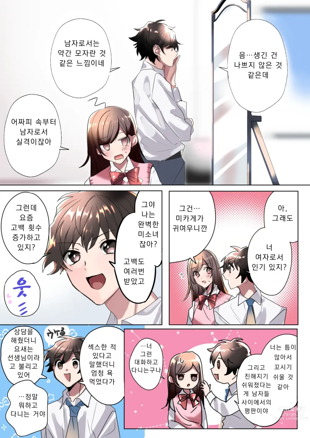 Page 8 of doujinshi 클래스메이트와 뒤바뀌어버린 나의 야한 삼각관계!?
