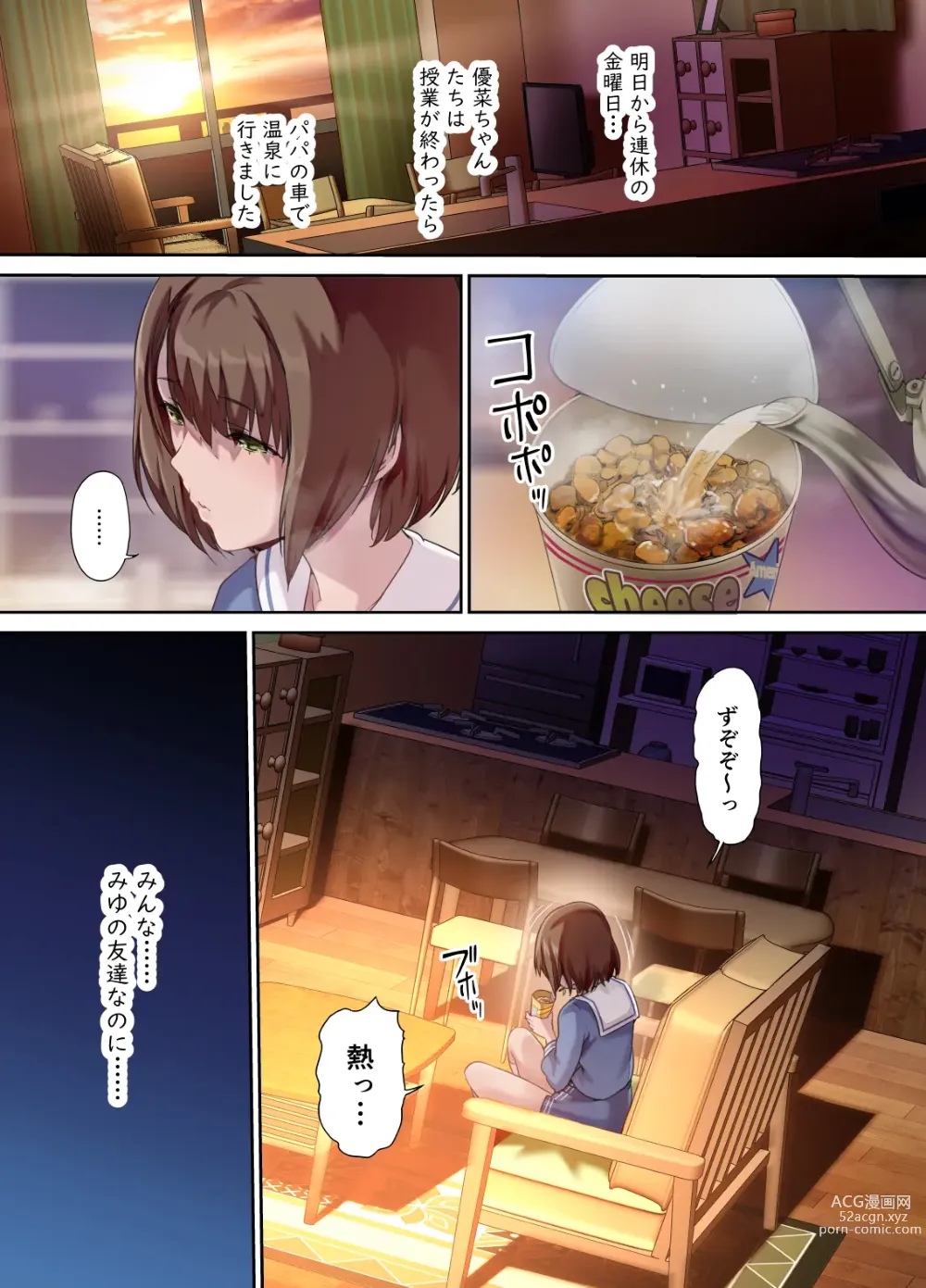 Page 2 of doujinshi パパの寝室は娘友達のたまり場3 ―混浴温泉編―