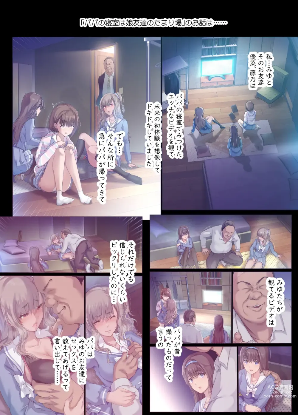 Page 3 of doujinshi パパの寝室は娘友達のたまり場2 -新しい友達編-