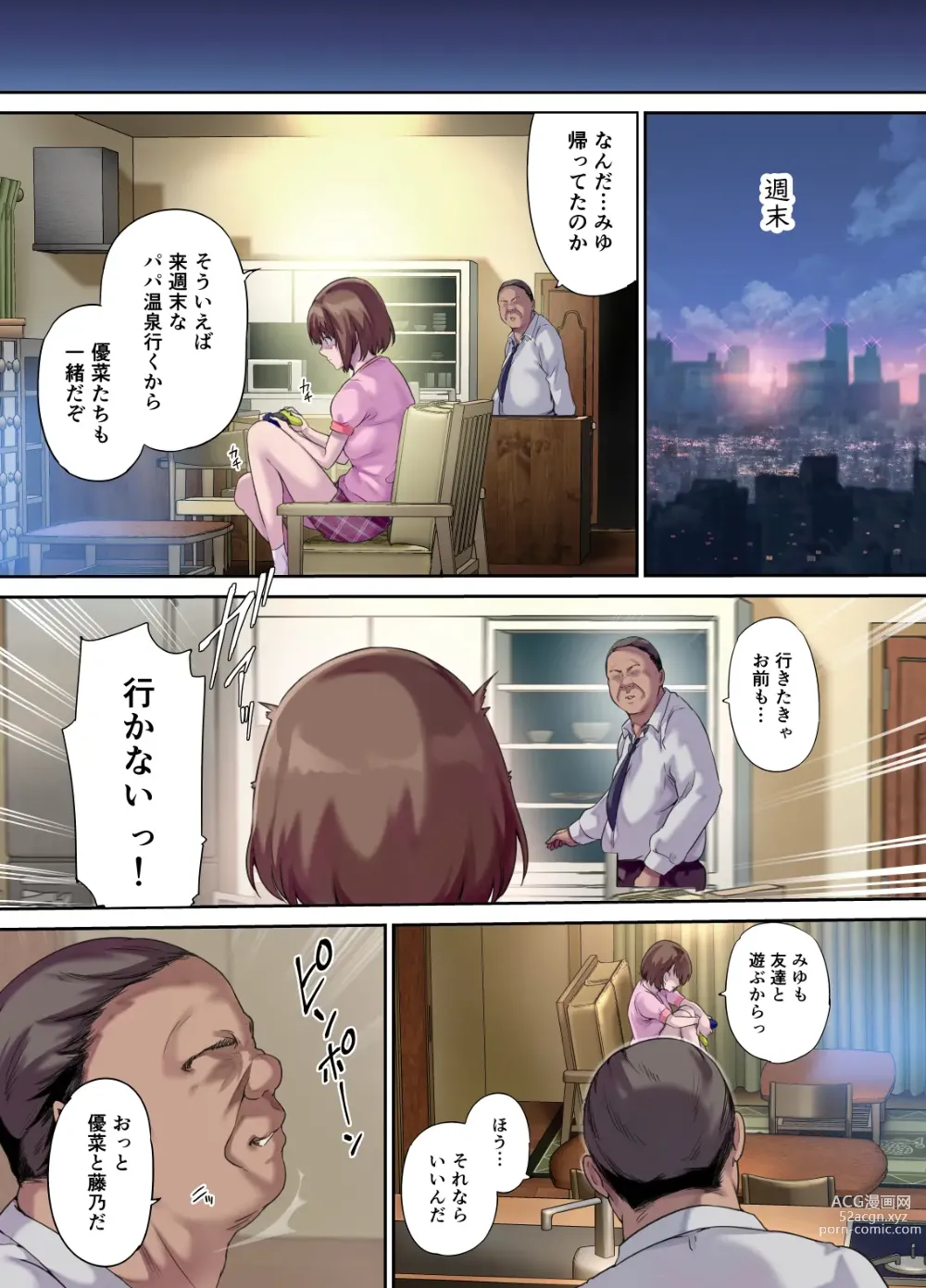 Page 38 of doujinshi パパの寝室は娘友達のたまり場2 -新しい友達編-