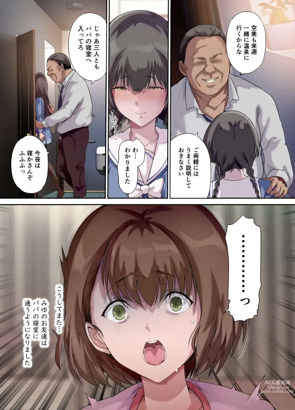 Page 40 of doujinshi パパの寝室は娘友達のたまり場2 -新しい友達編-