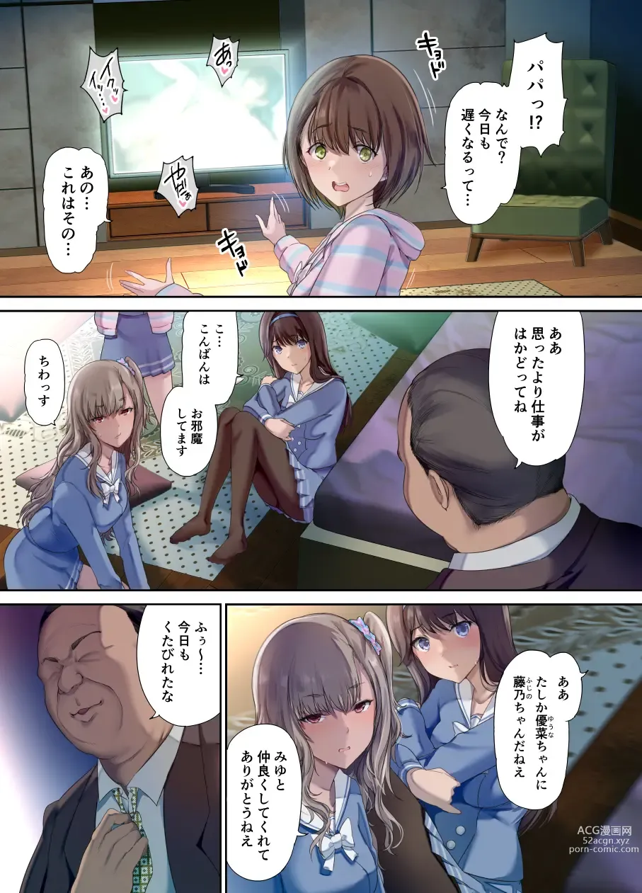 Page 4 of doujinshi パパの寝室は娘友達のたまり場