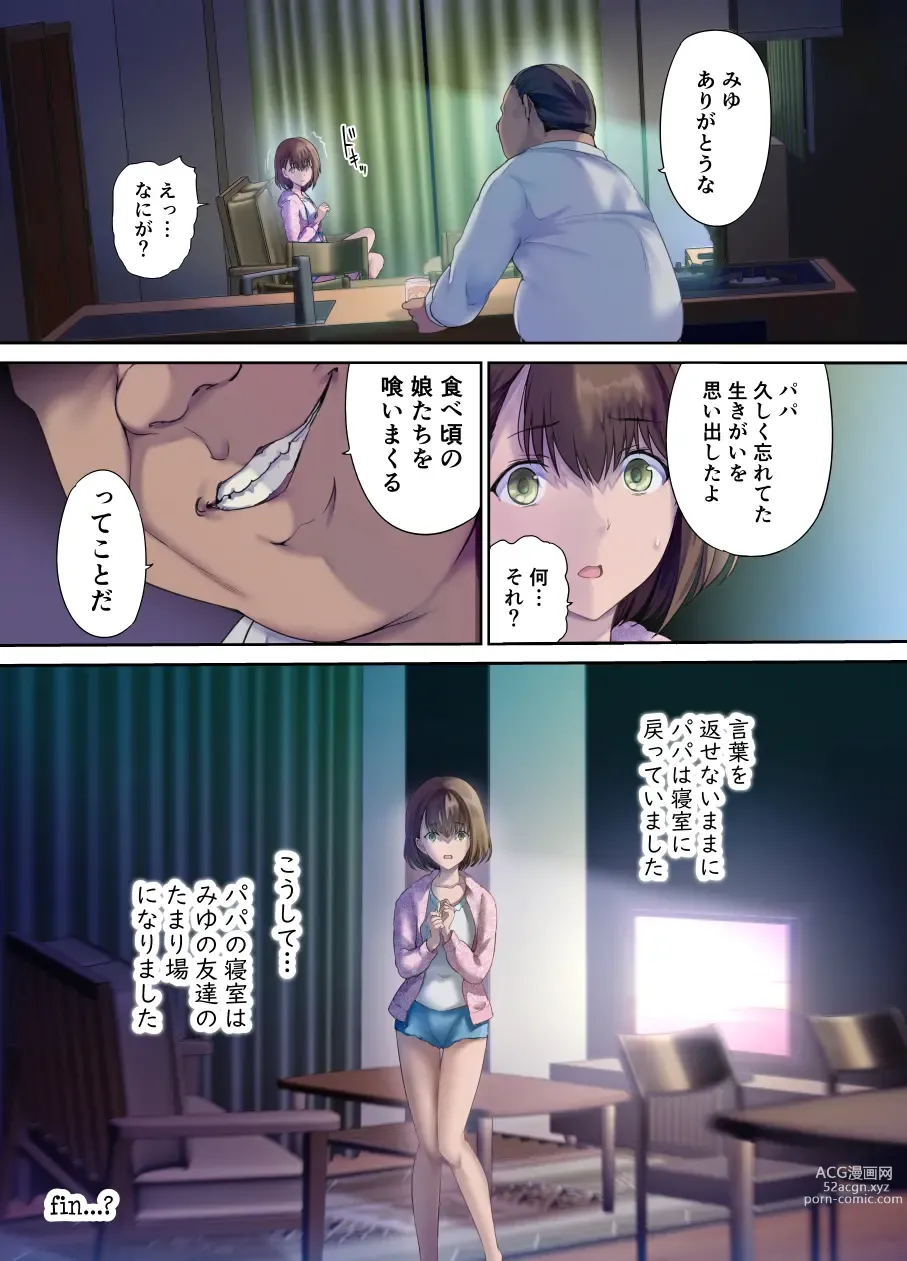 Page 70 of doujinshi パパの寝室は娘友達のたまり場