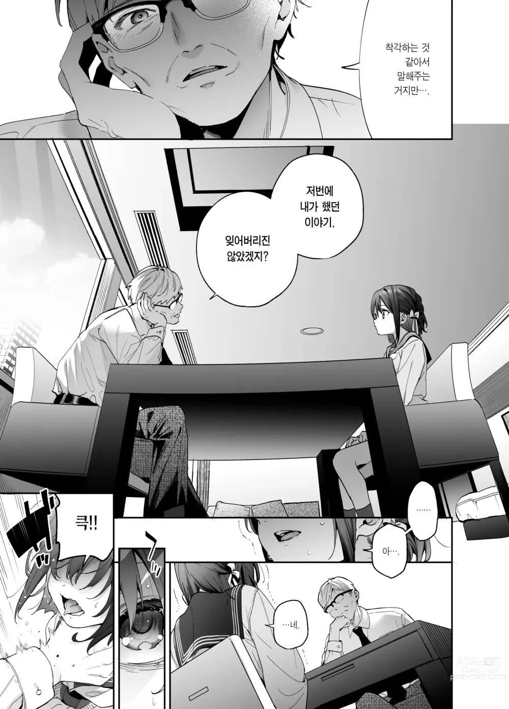 Page 13 of doujinshi 알고 싶지 않았어-후편-